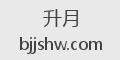 升月
