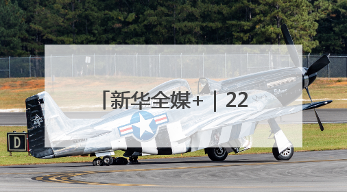 新华全媒+｜2260公里跨越5省份 0.007秒“疆电”点亮山城